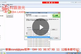 科霸 睿达软件与corel关联视频-16
